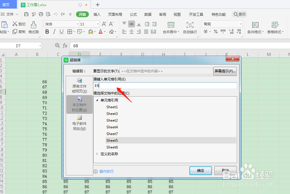 wps超链接怎么创建？
