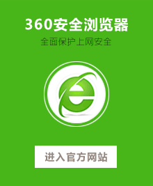 360安全浏览器分屏预览怎么打不开？