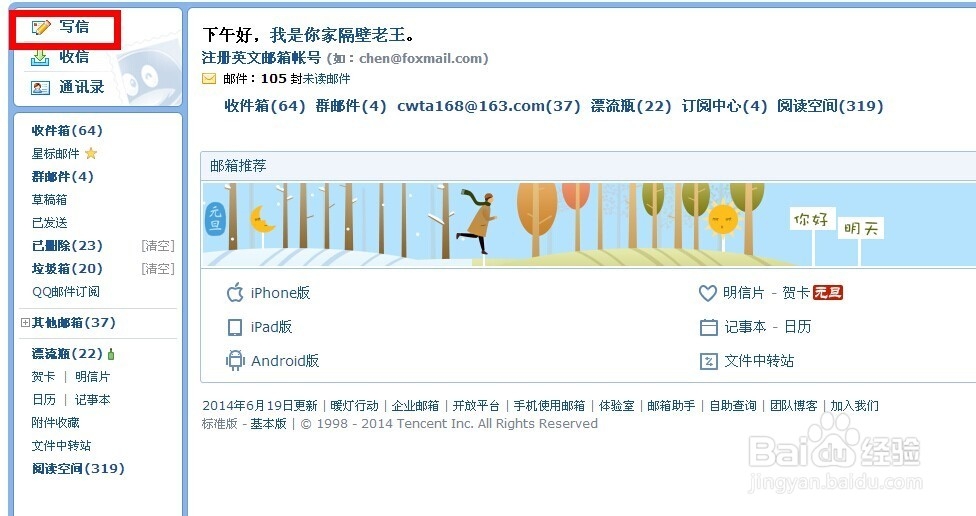 如何发送电子邮件?怎么用qq邮箱发送电子邮件