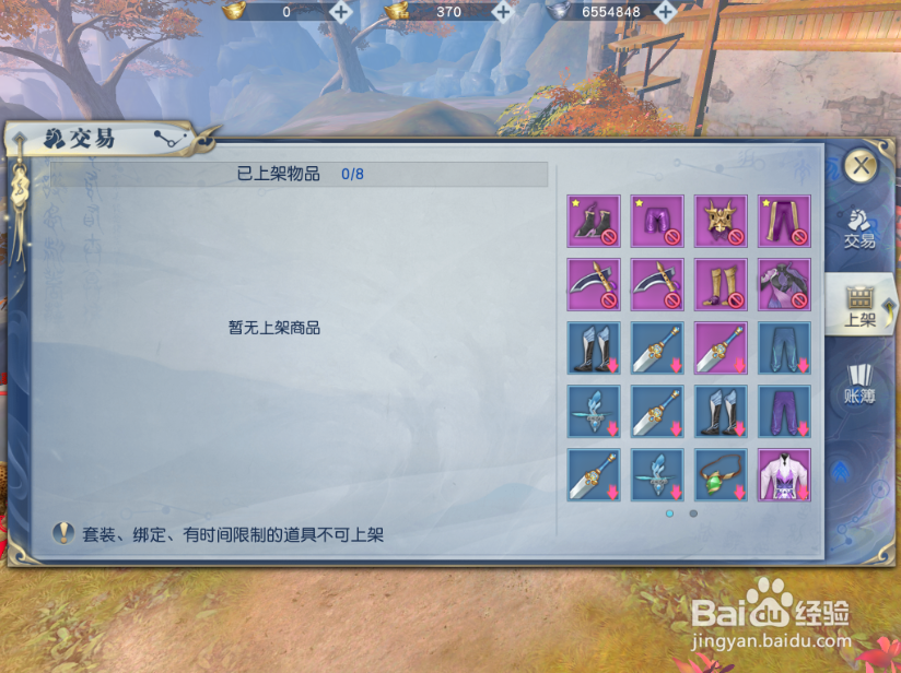 武动乾坤手游怎么上架物品