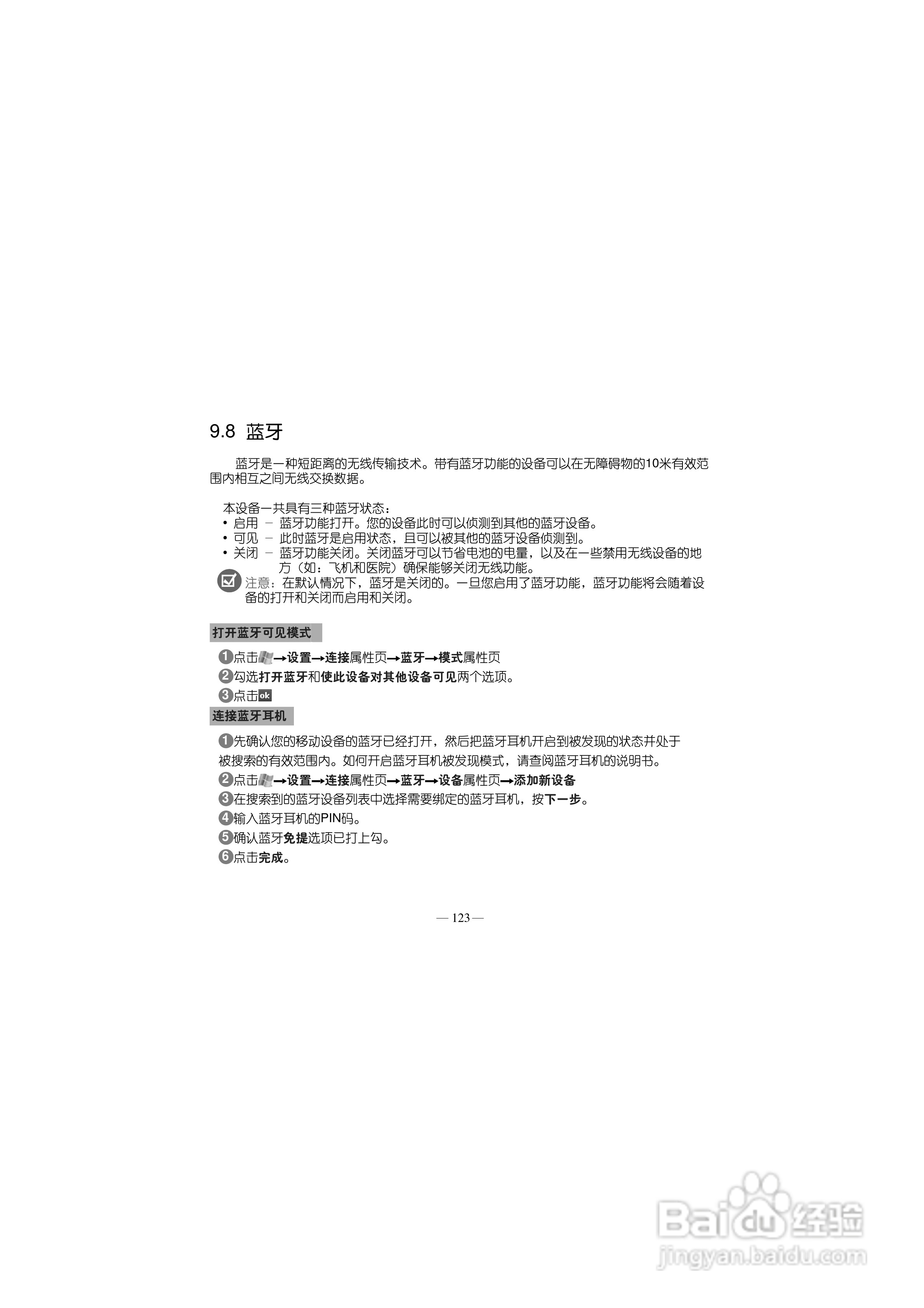 多普达S700手机使用说明书:[14]