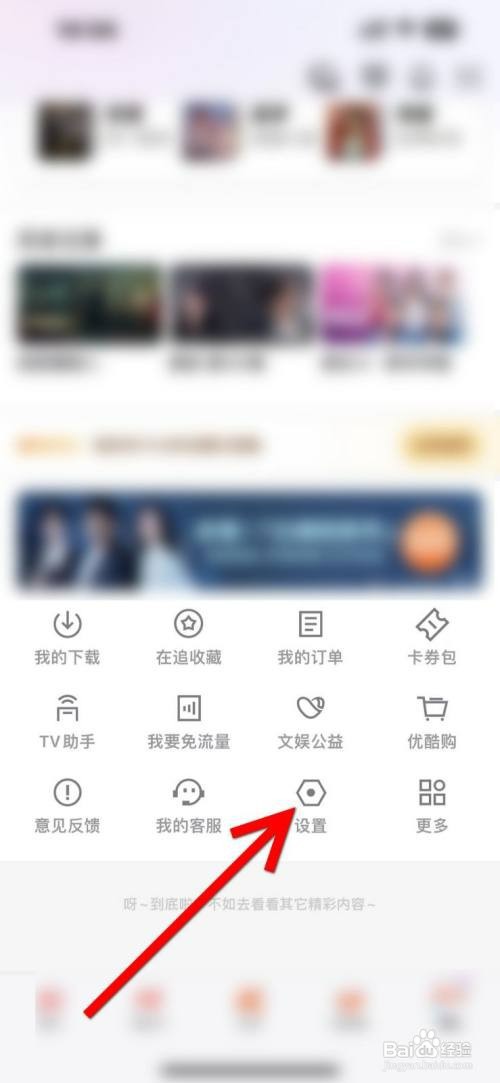 优酷如何才能退出账号登录另一个新账号
