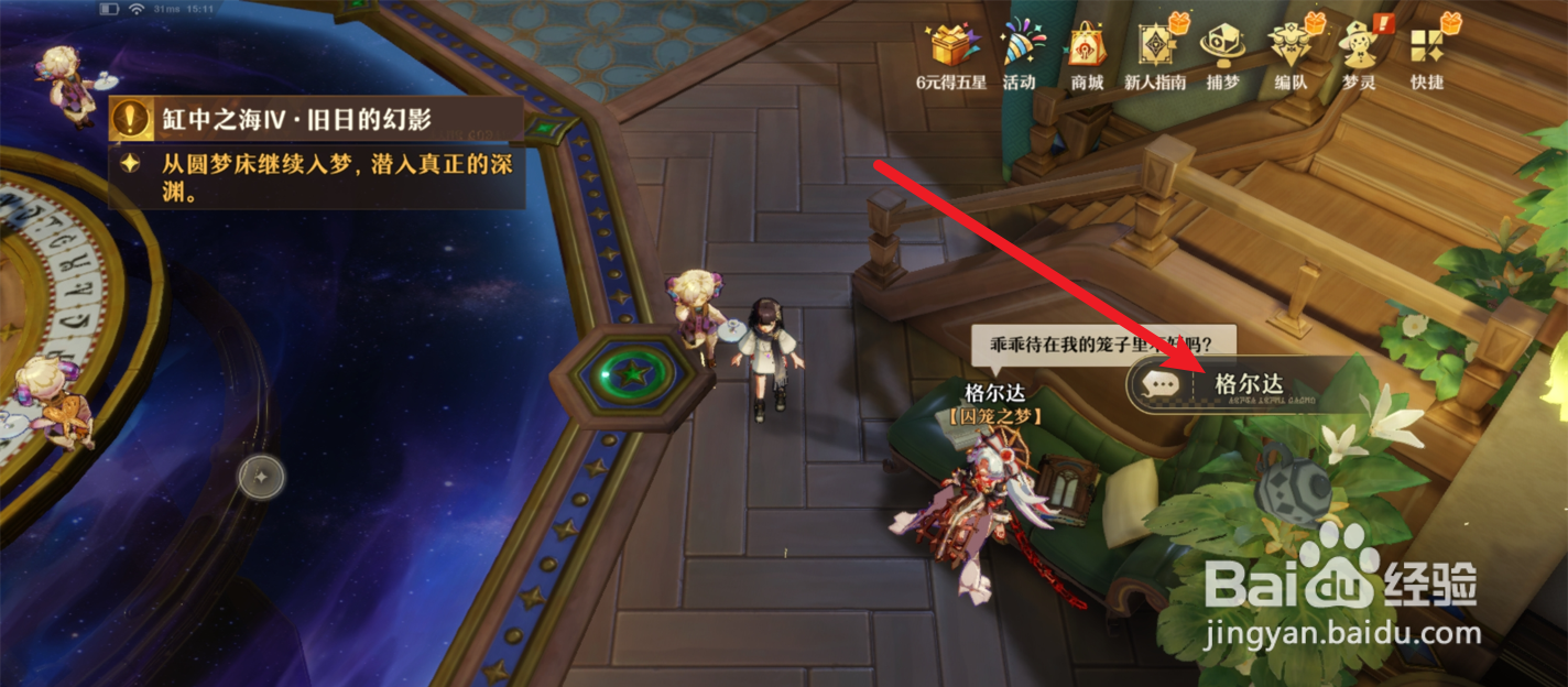 无尽梦回如何赠礼