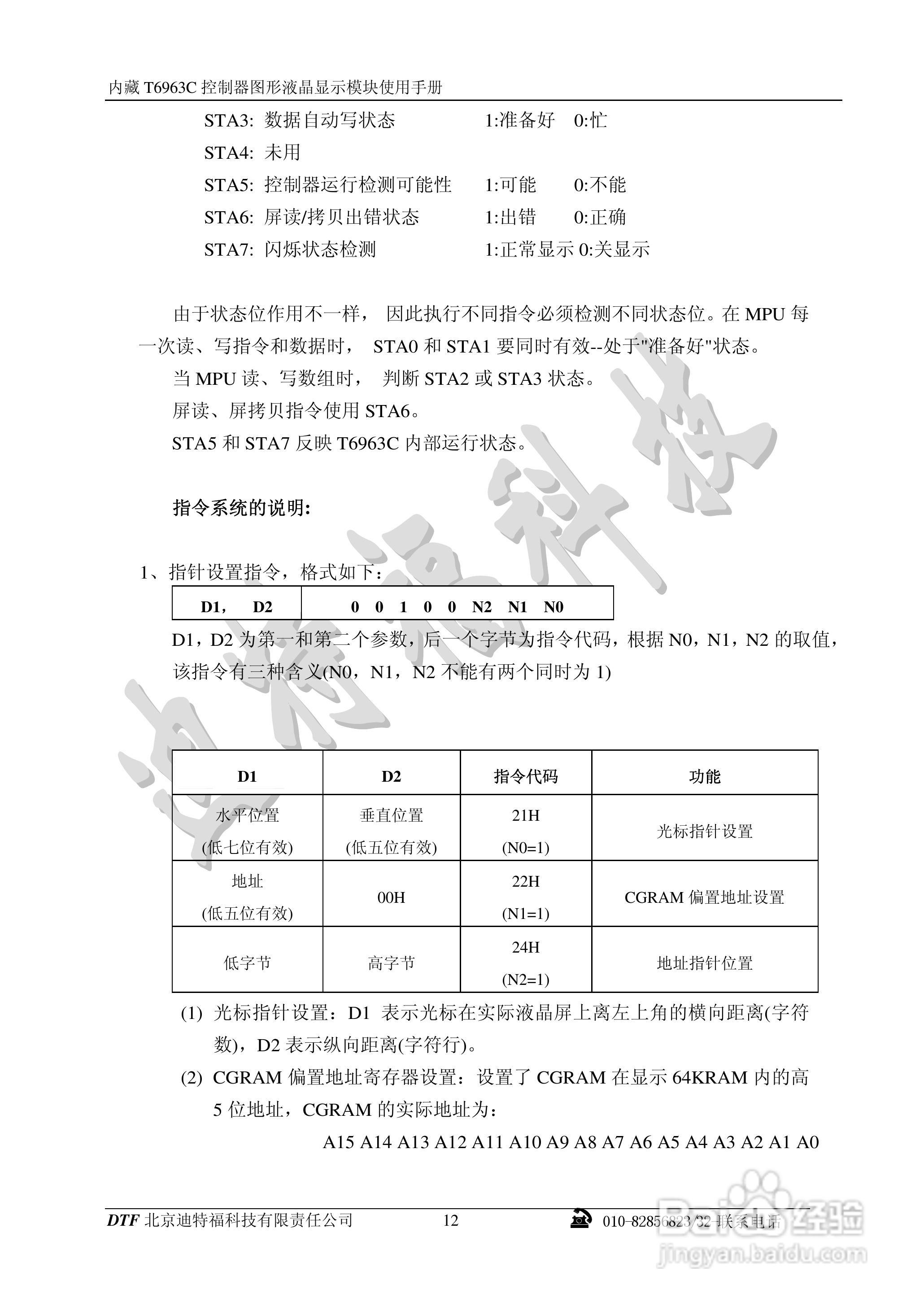 迪特福科技T6963C点阵图形式控制器使用手册:[2]
