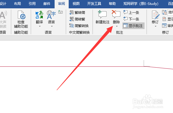 word怎么添加批注