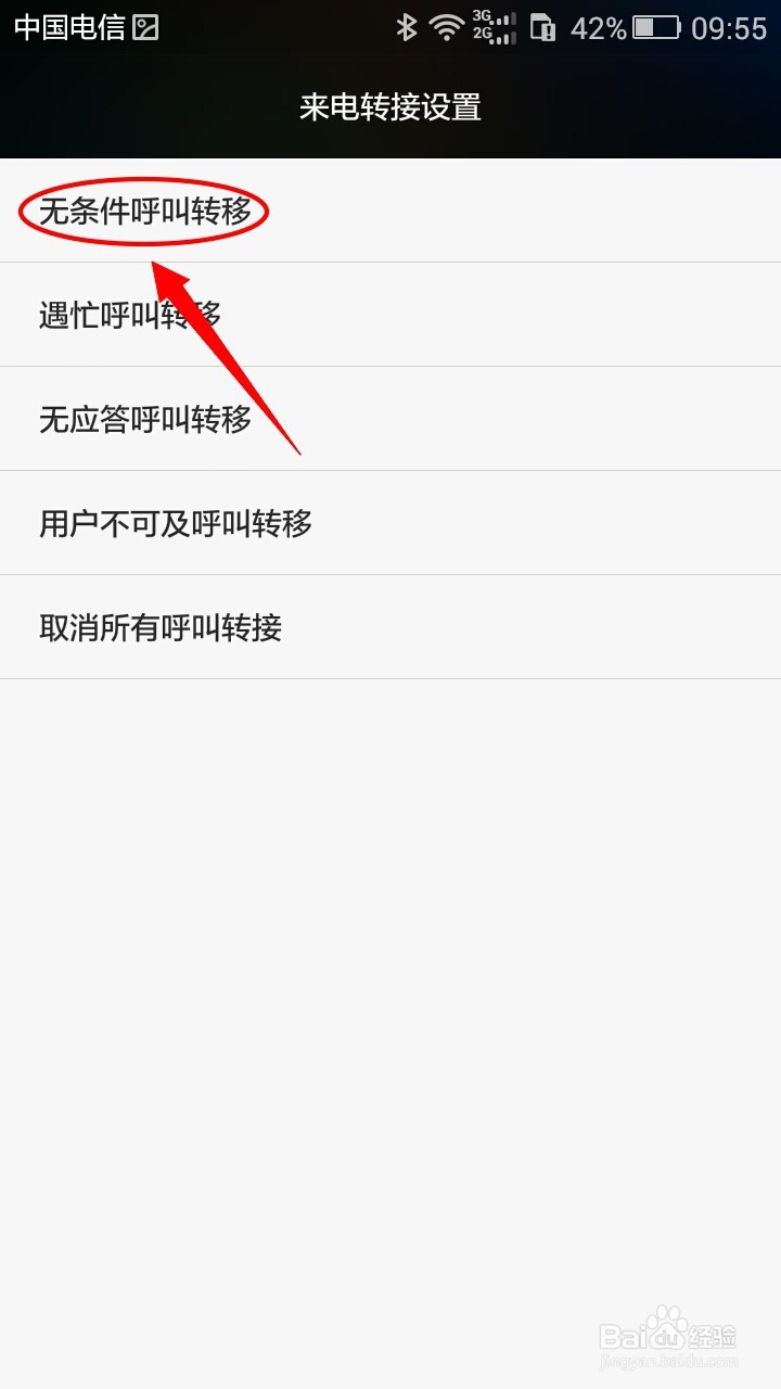 华为手机如何设置无条件呼叫转移
