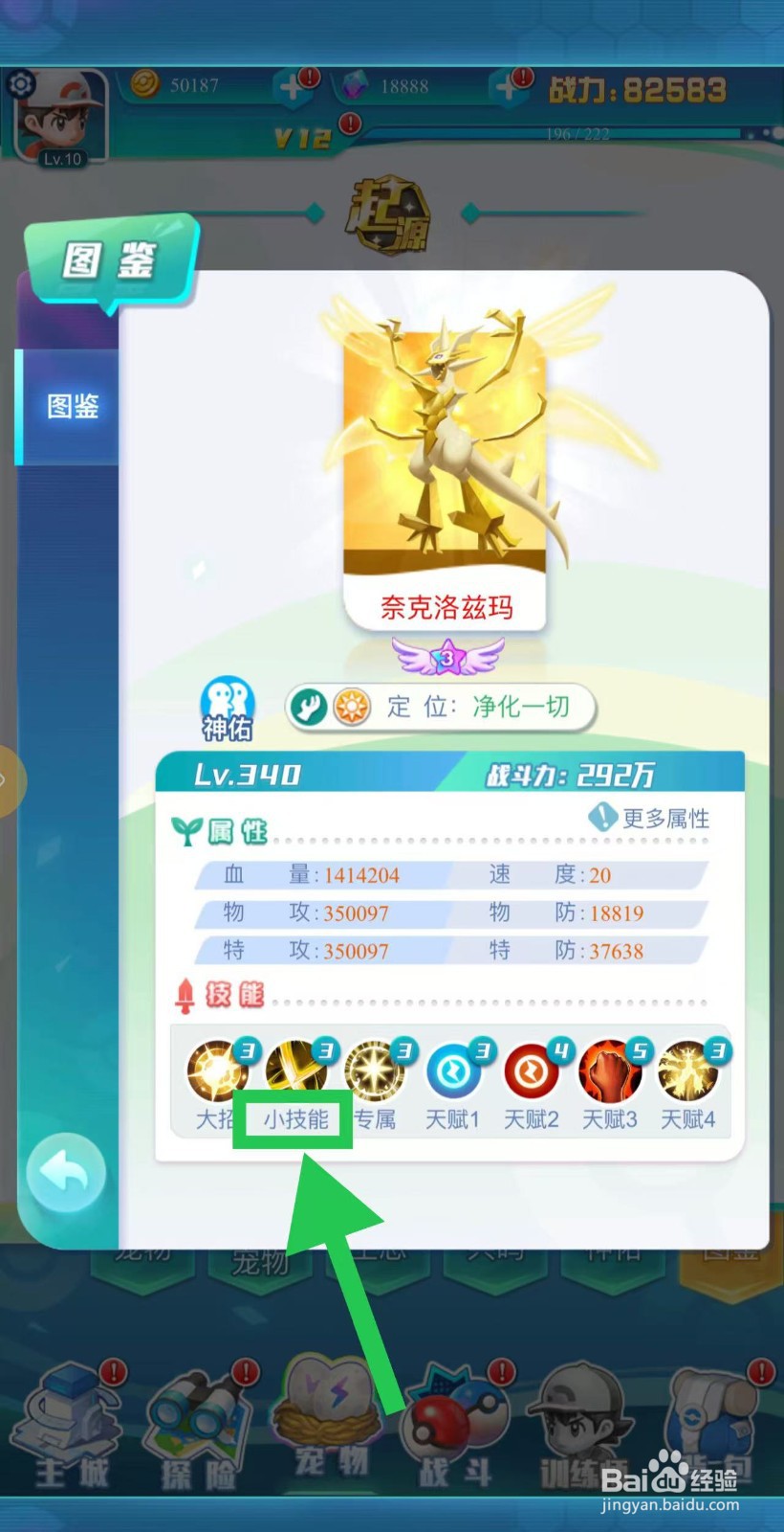 英雄魔法门如何查看奈克洛兹玛的小技能