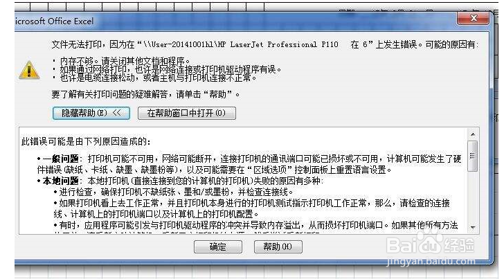 打印机错误状态解决办法