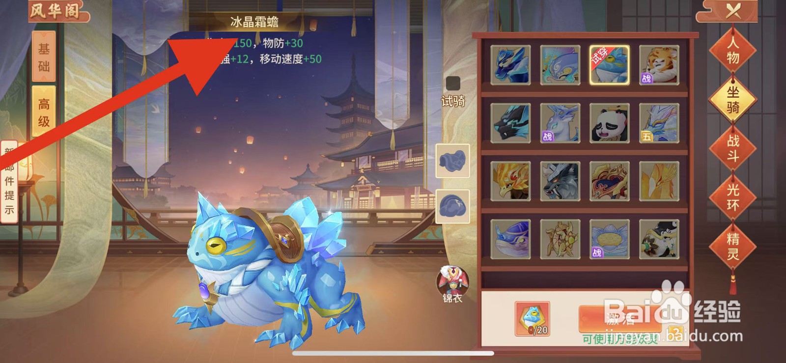 梦想桃源如何查看坐骑的冰晶霜蟾