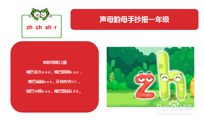 声母韵母手抄报一年级