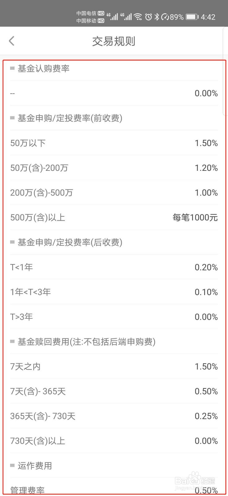 基金超过七天卖出手续费怎么计算
