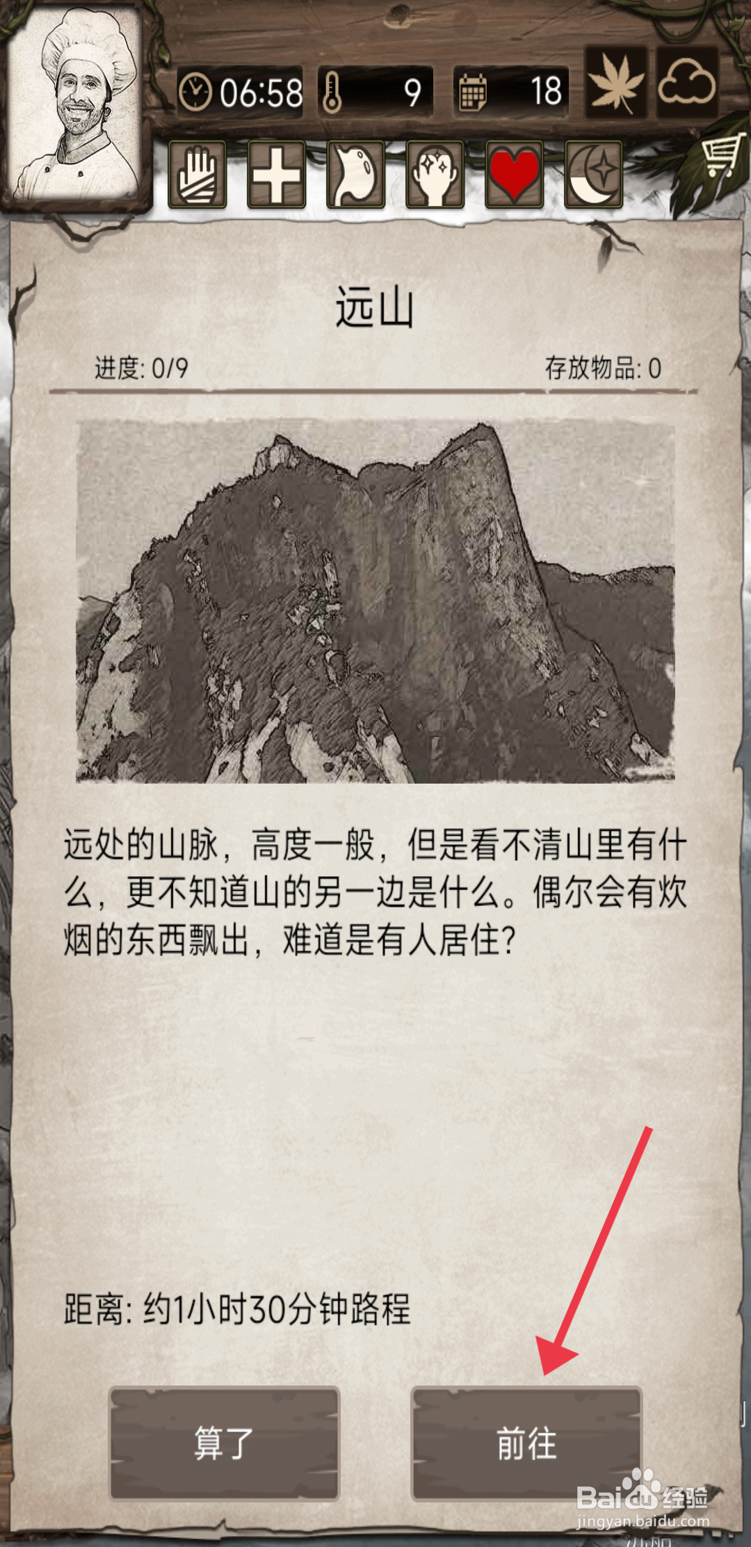 荒岛日记孤岛探索远山攻略