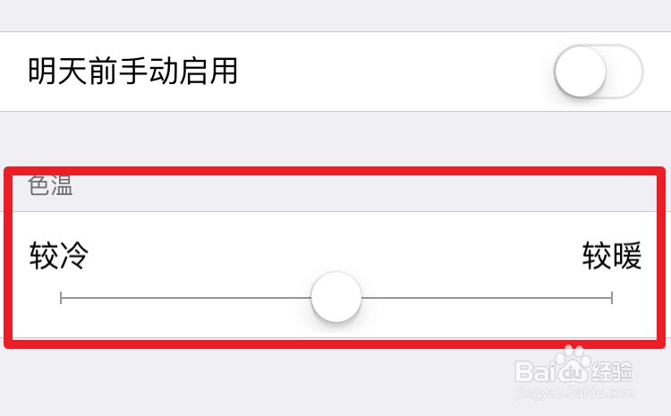 iOS9.3夜间模式在哪 ios9.3如何开启夜间模式