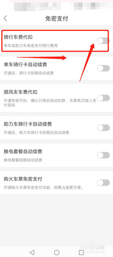 哈罗骑行怎么开通免密支付