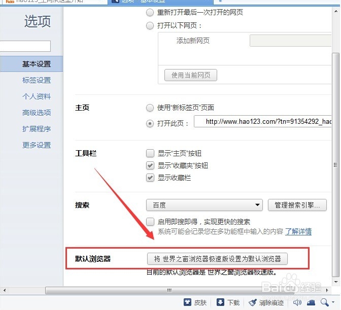 Win7怎么设置默认浏览器?