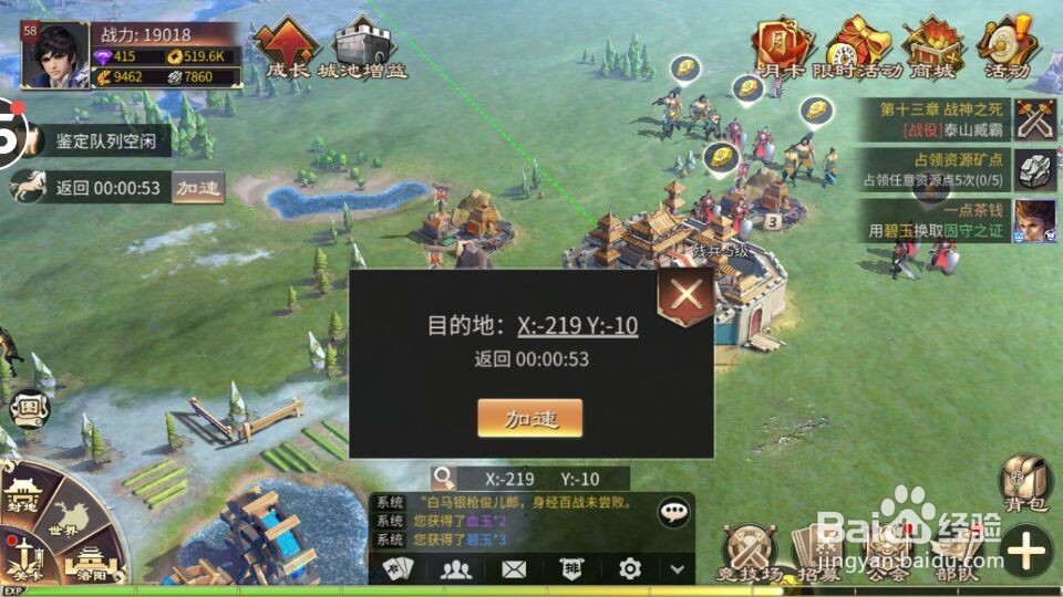 手机游戏啪啪三国2公会用野外的新道具
