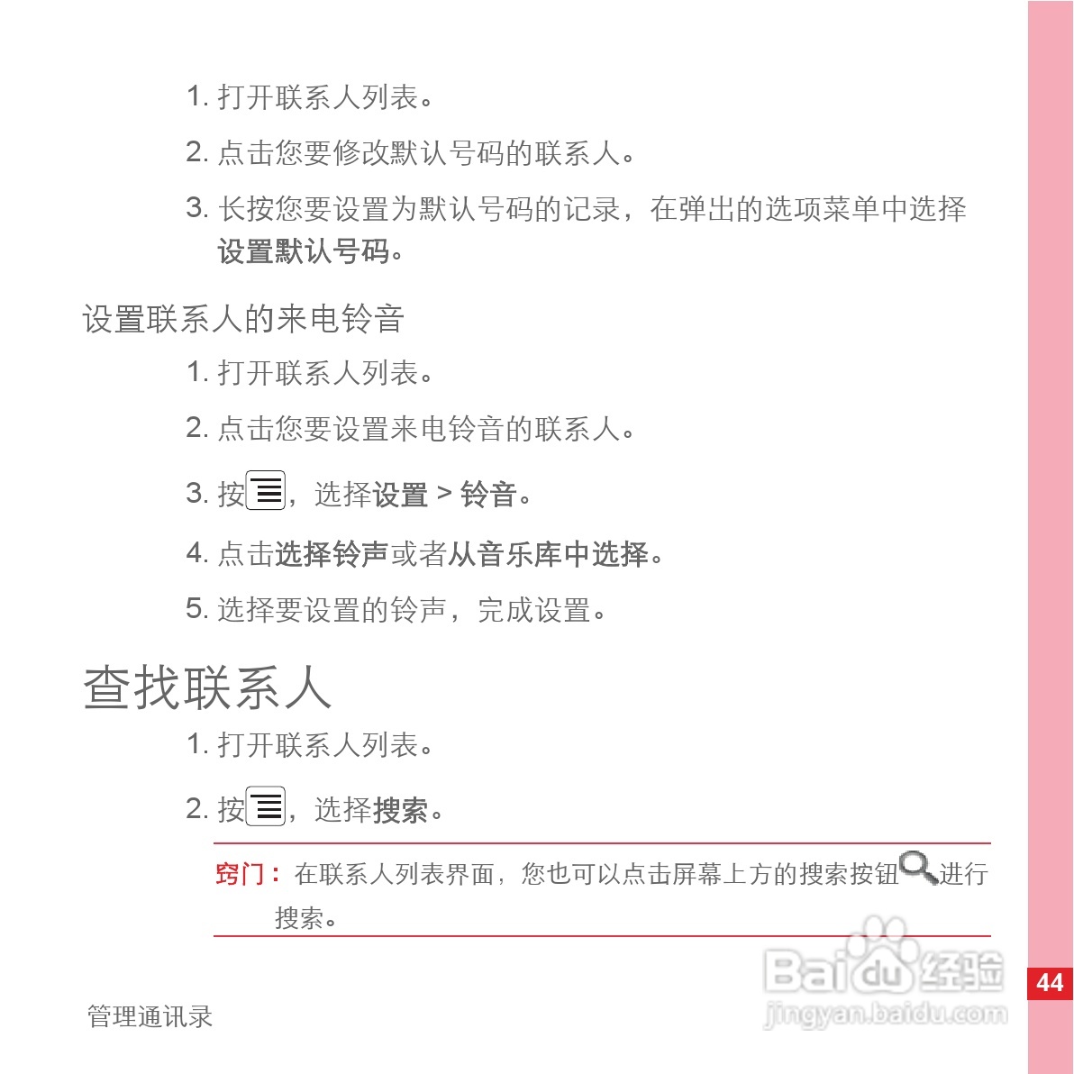 华为C8500手机使用说明书:[5]