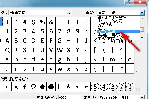 在PPT中如何插入带圆圈的数字符号?