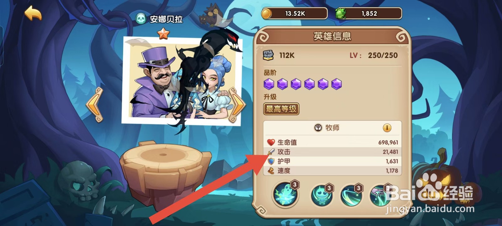 放置奇兵如何查看安娜贝拉的【攻击】