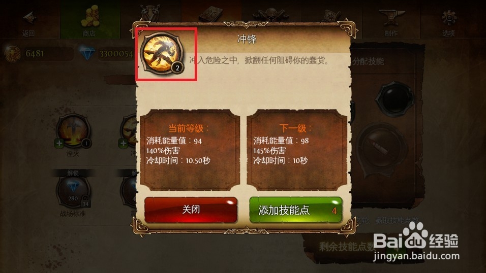 地牢猎手4：[5]修改技能点数