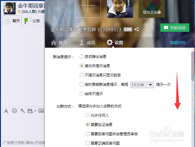 如何设置qq群上传照片管理权限