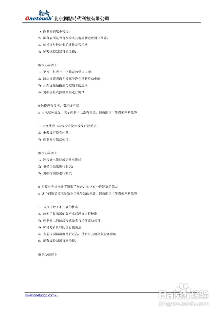 触点6020U表面声波USB 5V控制器说明书:[2]
