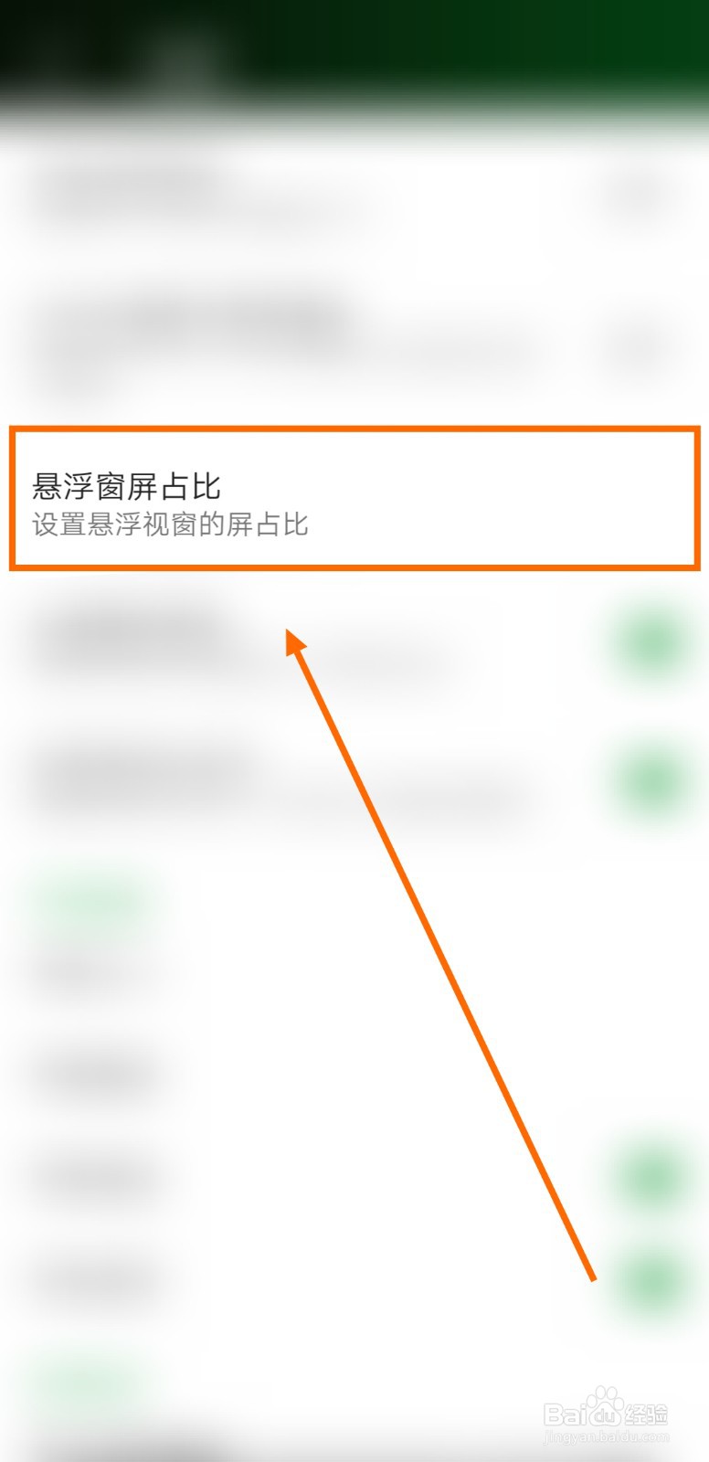 如何让快码万能播放器的悬浮窗屏占比80%
