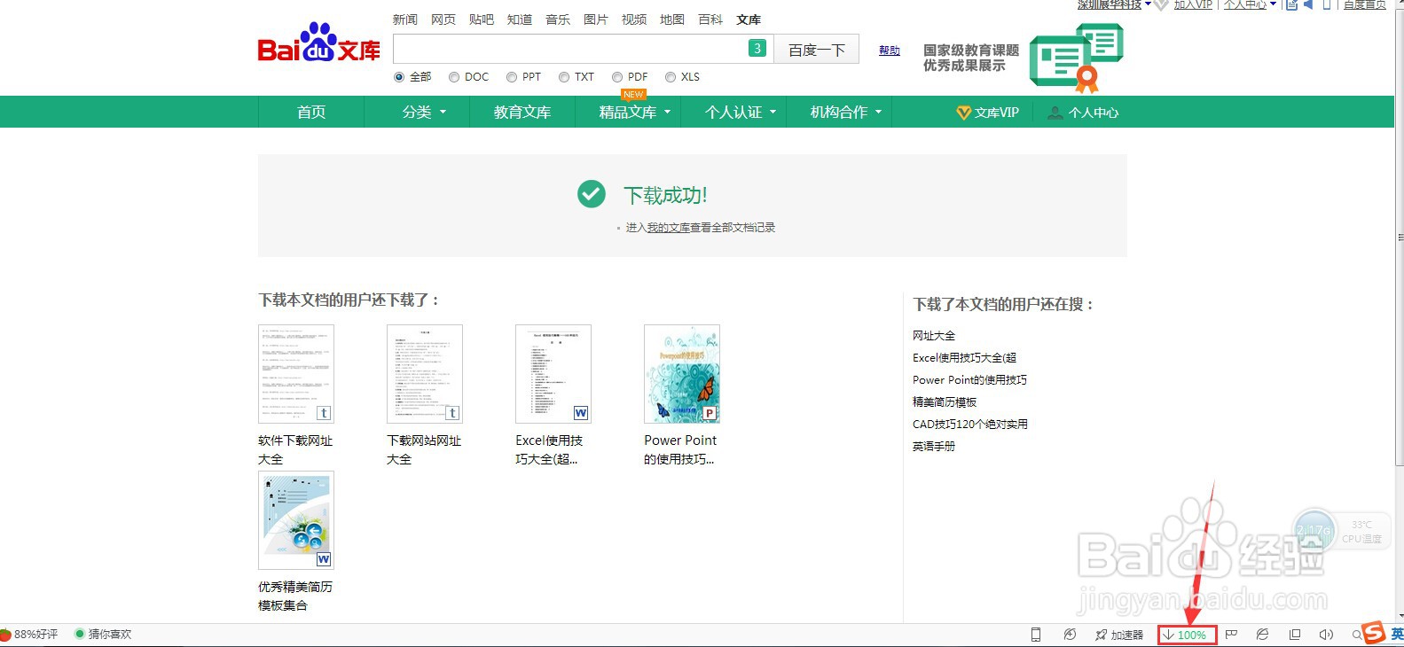 百度文库下载的文件保存在哪里