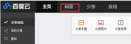 百度云网盘怎么分享文件？百度云网盘如何分享？
