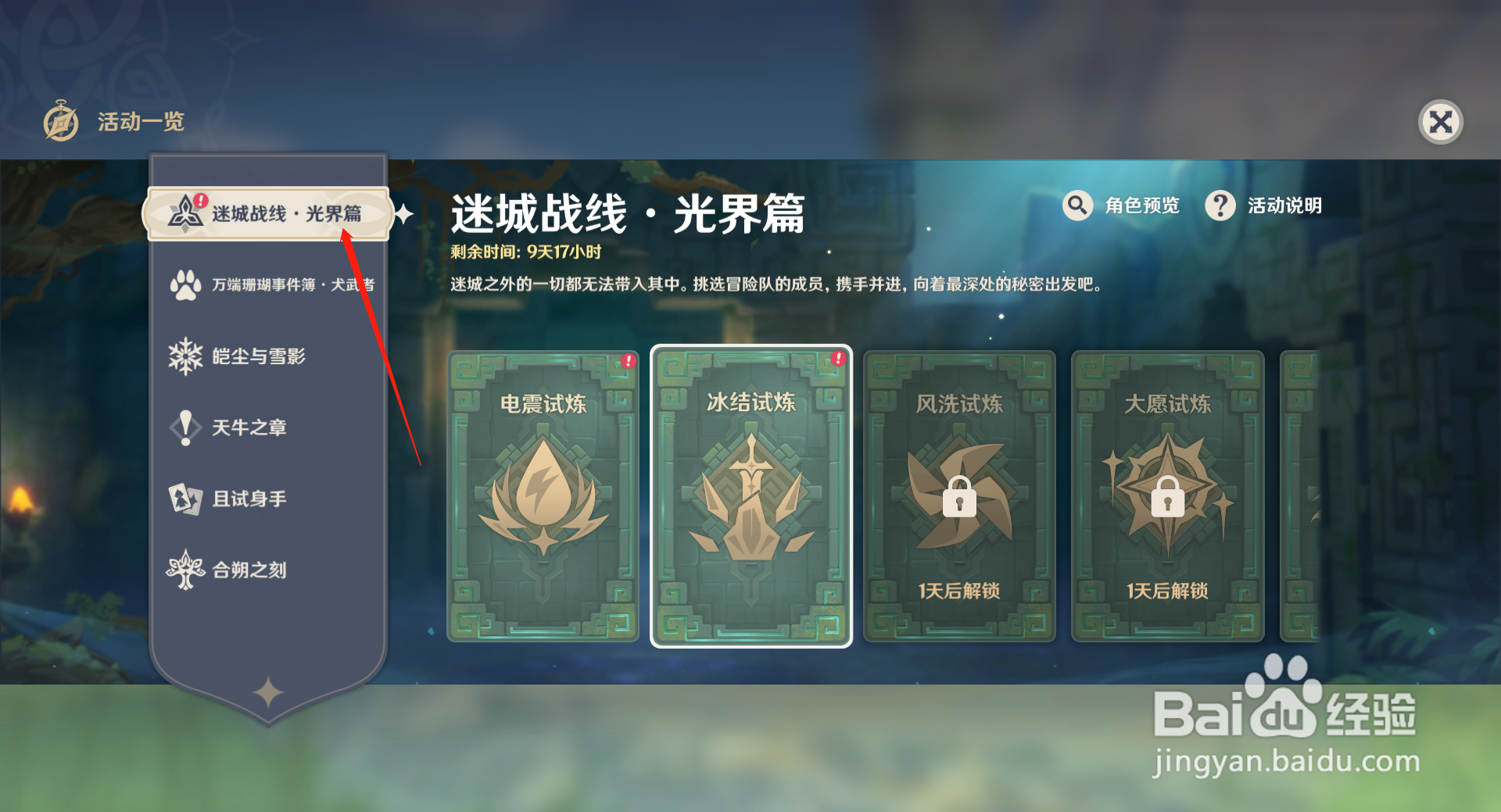 原神风洗试炼挑战的魔物是什么