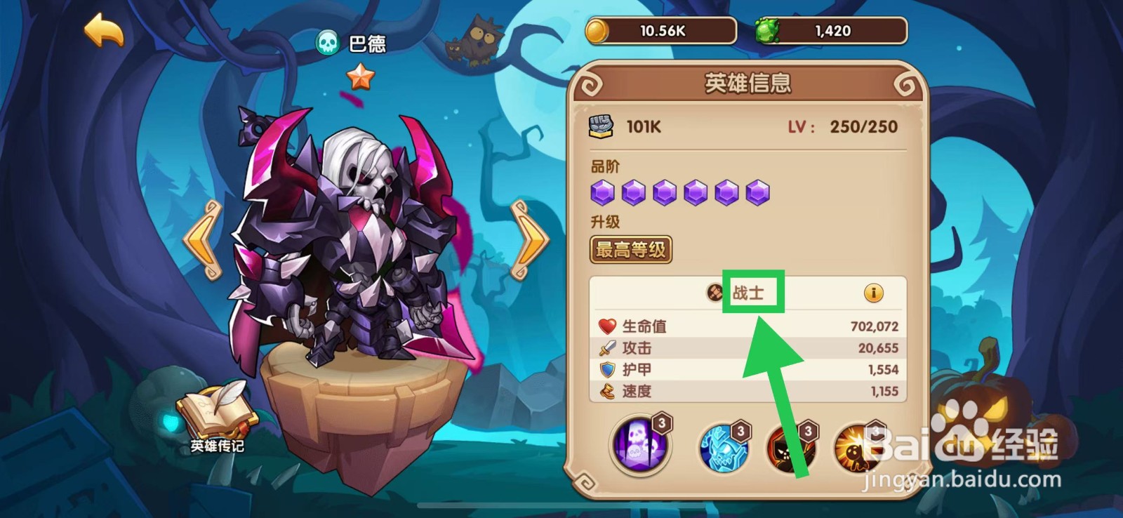 放置奇兵怎么查看巴德的战士