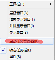怎么打开win7任务管理器的四种方法