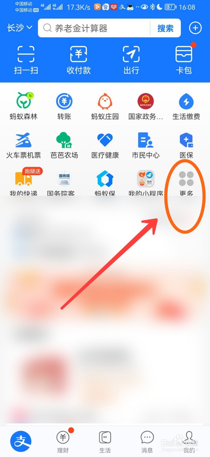 支付宝运动排行榜怎么查看