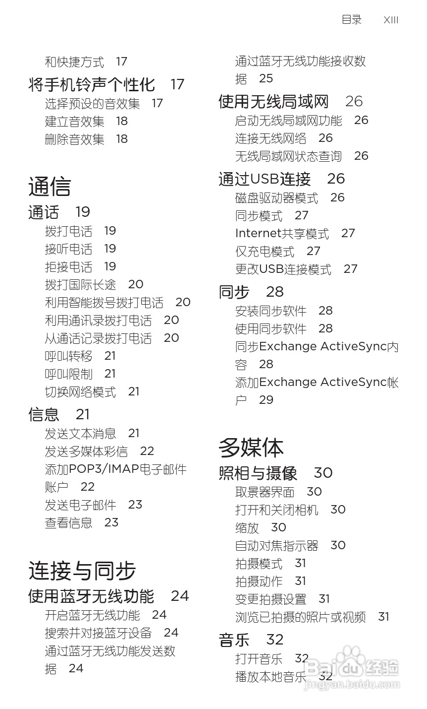 宏达HTC A9191手机使用说明书:[2]