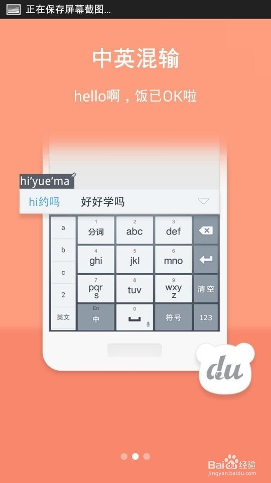 百度输入法安装及使用