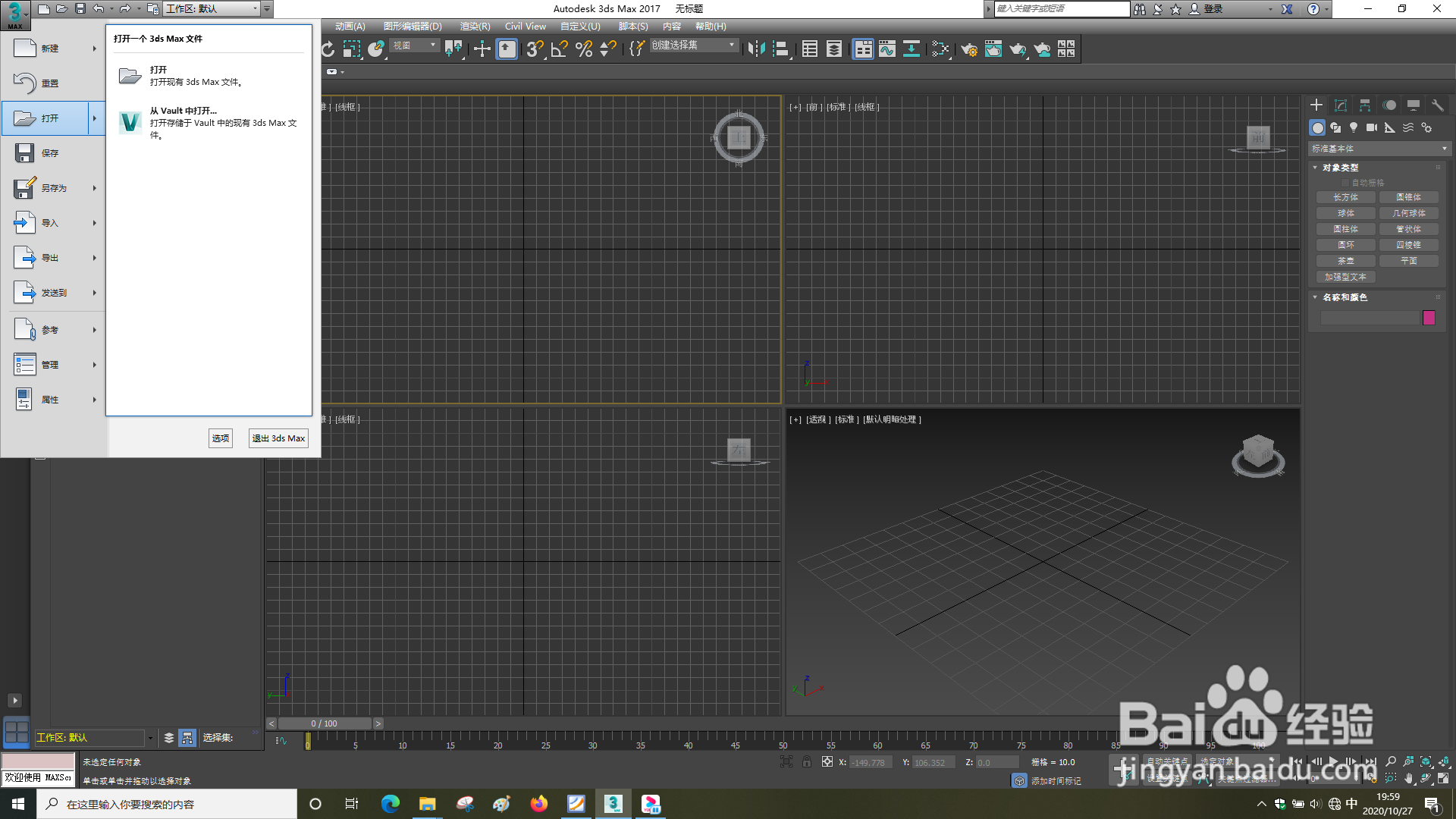 3dsMax怎样加载设计