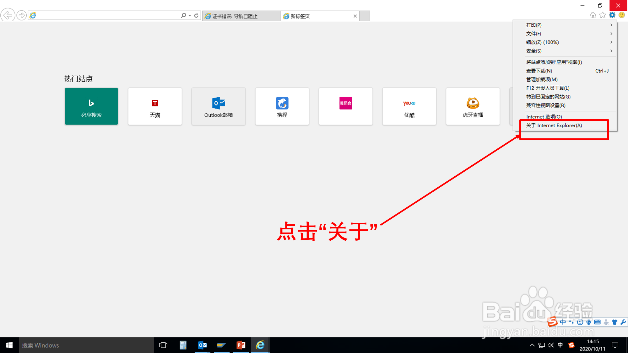怎样查看IE浏览器的版本