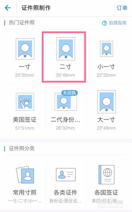 巧用支付宝制作证件照