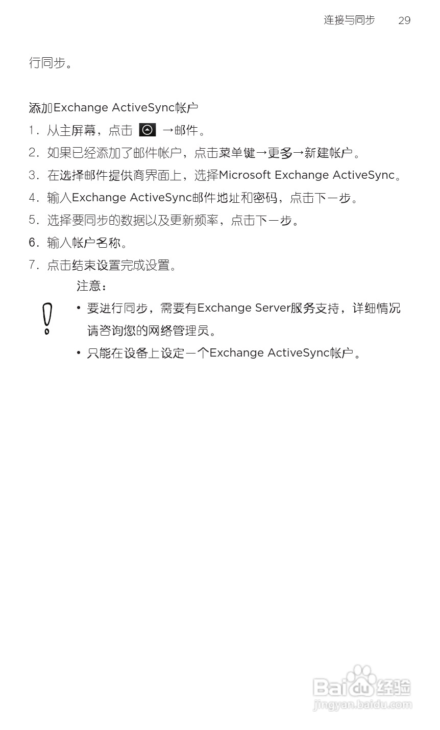 宏达HTC A9191手机使用说明书:[5]