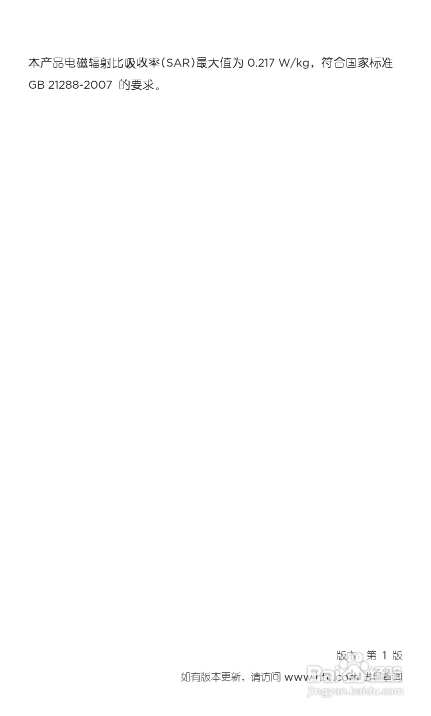 宏达HTC A9188手机使用说明书:[8]