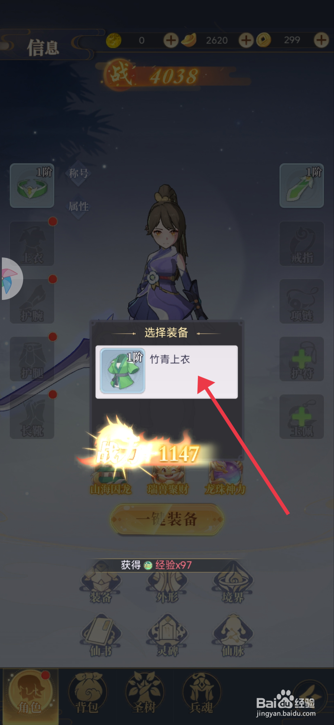 《一念山海》怎么装备竹青上衣