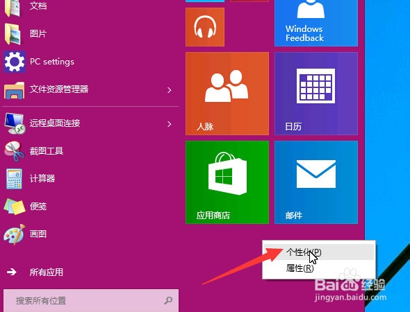 win10开始菜单怎么美化怎么更改win10开始菜单