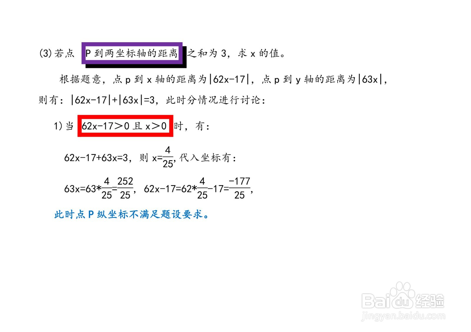 已知点P(63x,62x-17)求三类问题详解