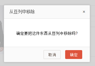 怎么删除豆瓣上发布的东西