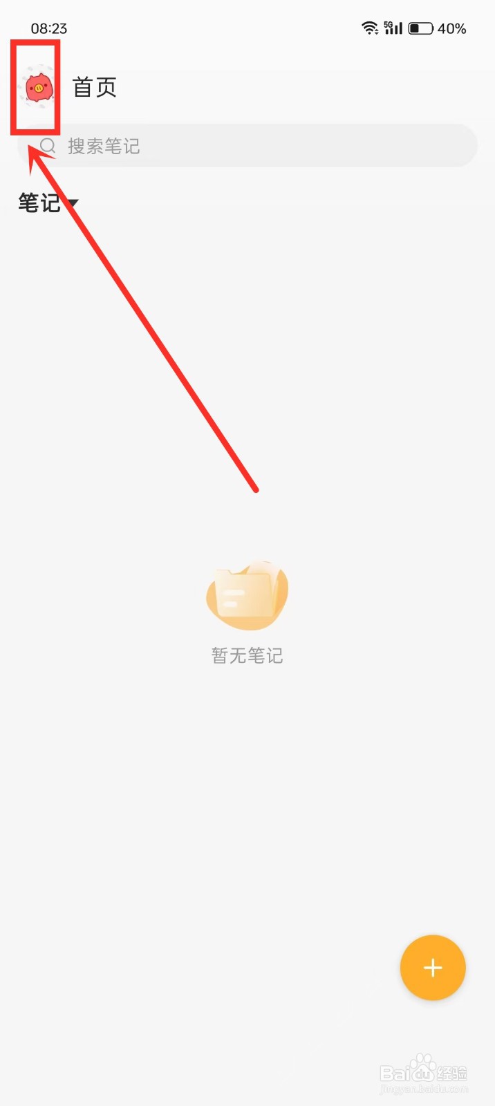 《备忘录云记事》退出登录账号需要怎么操作