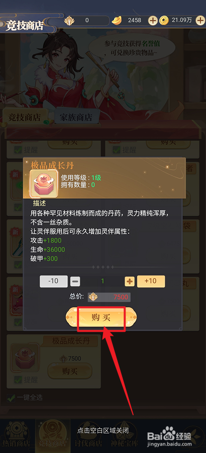 一念山海在哪里可以购买【极品成长丹】