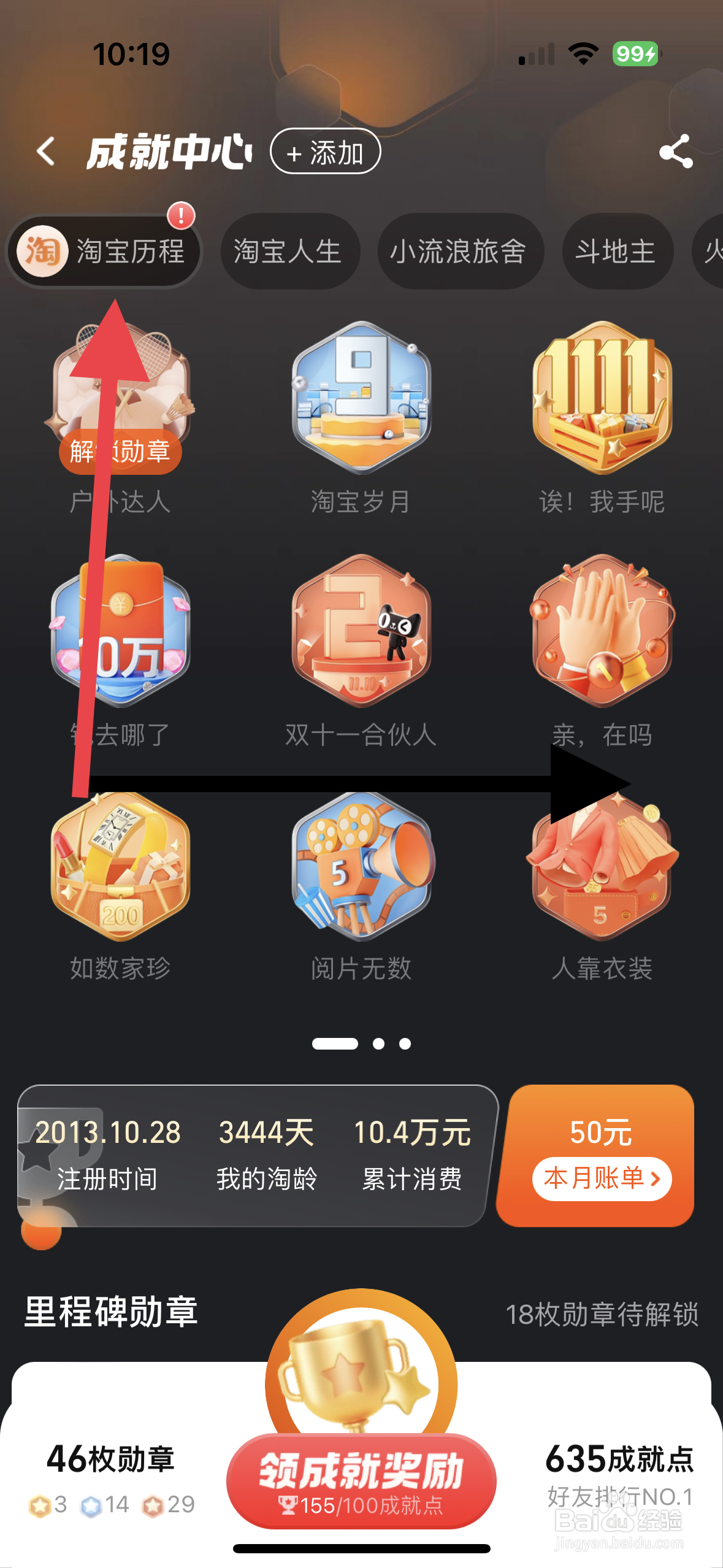 淘宝APP如何查看累计消费多少金额