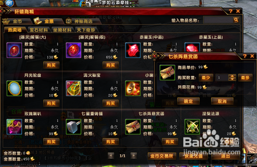 轩辕传奇怎样获得七杀阵悬赏函?