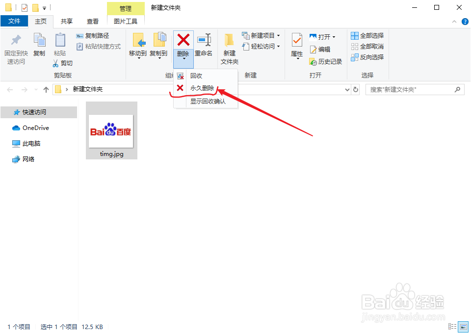 电脑如何永久删除文件