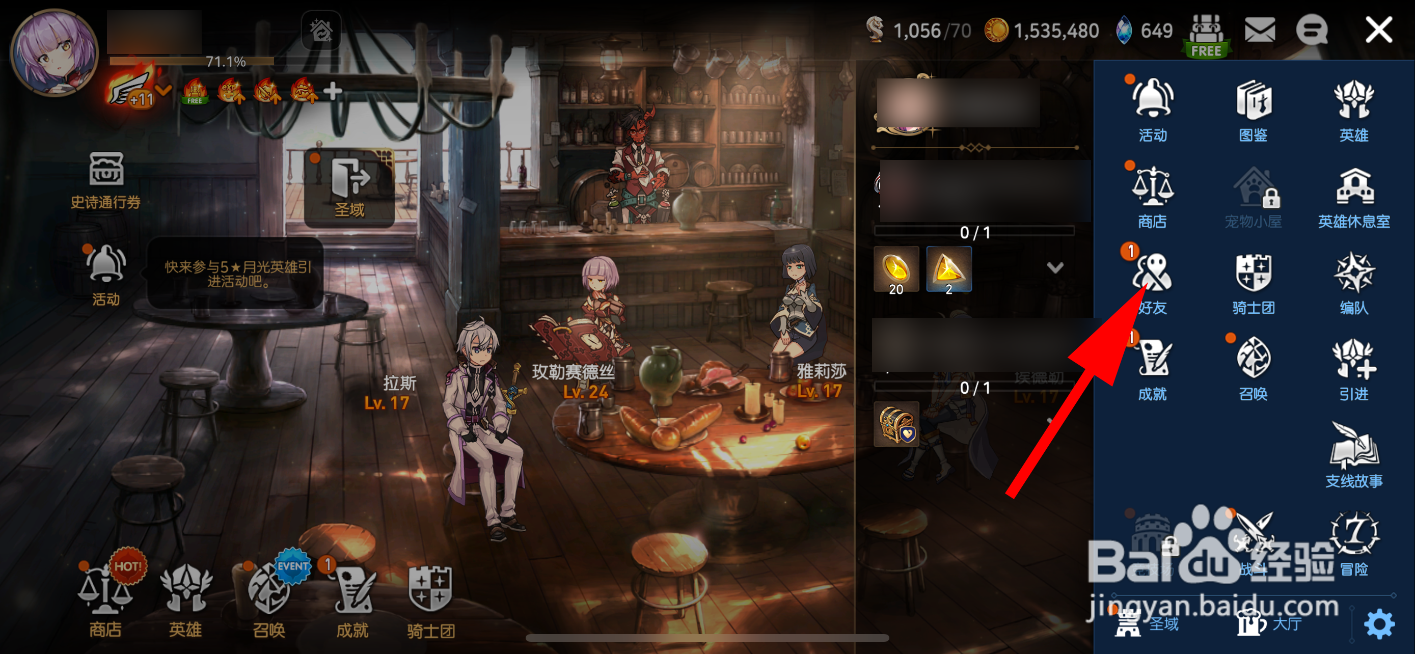 第七史诗怎样删除好友